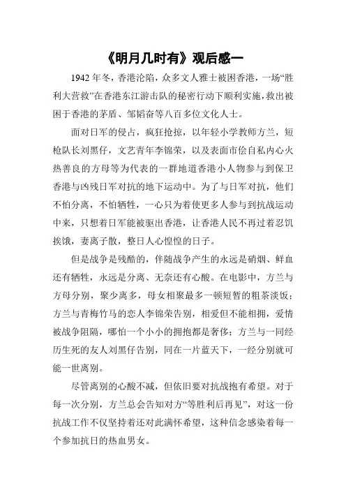 《明月几时有》观后感 9篇