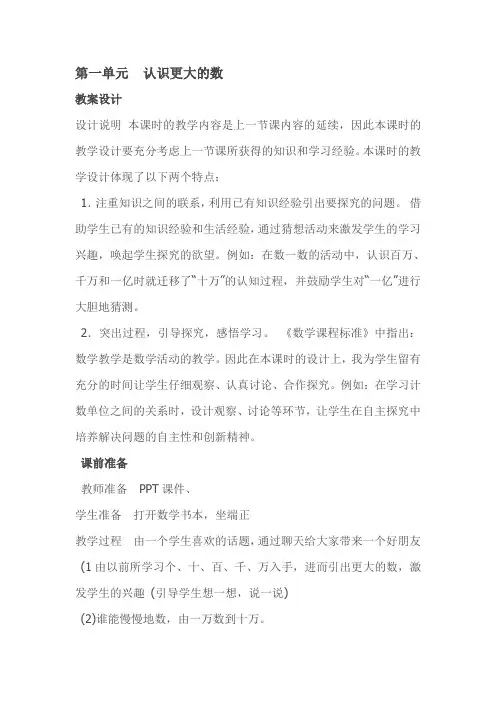 新北师大版小学数学四年级上册《一 认识更大的数：认识更大的数》 赛课获奖教案_1