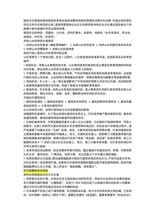 旅游文化重点
