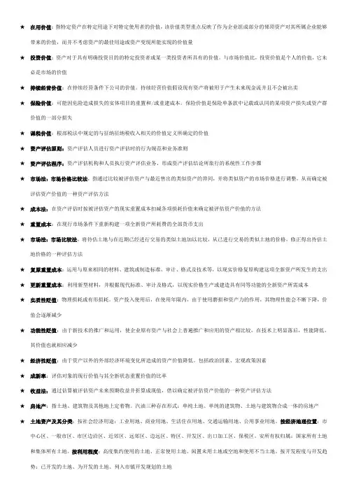 自考《资产评估》名词解释