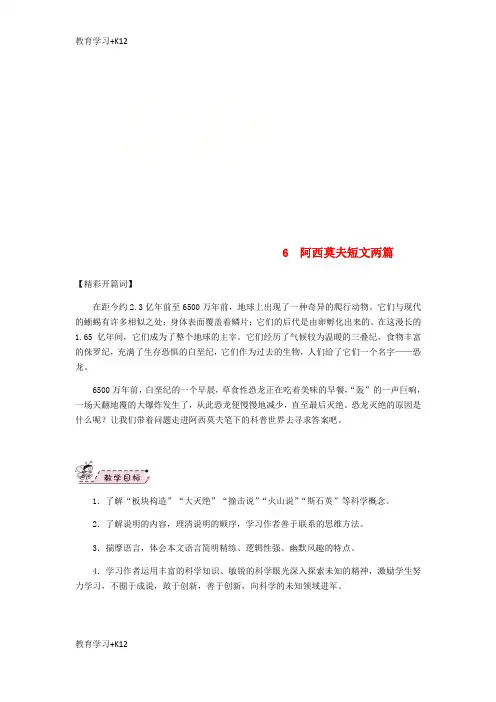 部编版(2016)初中语文八年级下册第二单元写作  说明的顺序教案(1)