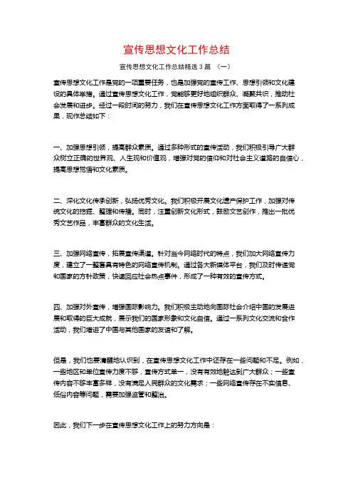 宣传思想文化工作总结3篇
