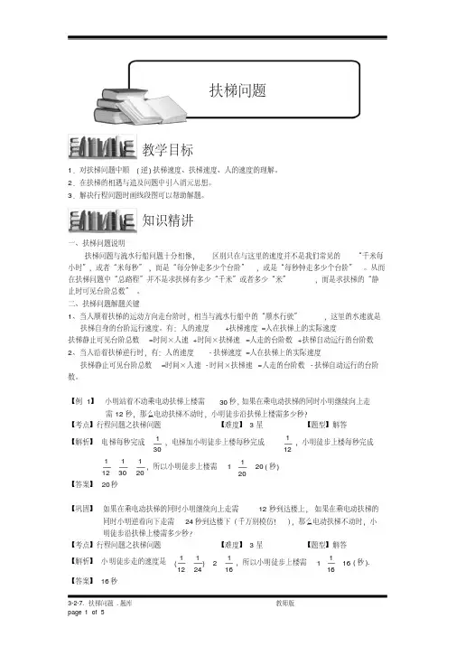 小学奥数：扶梯问题.专项练习及答案解析[汇编]