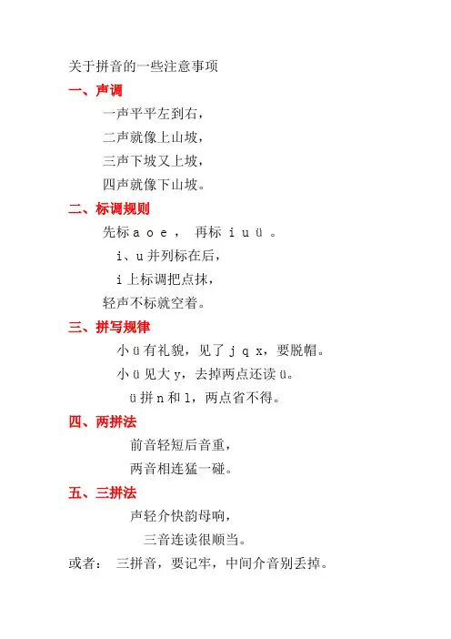 拼音特殊用法