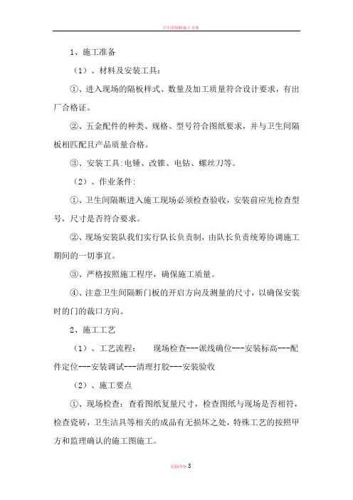 卫生间隔断施工工艺