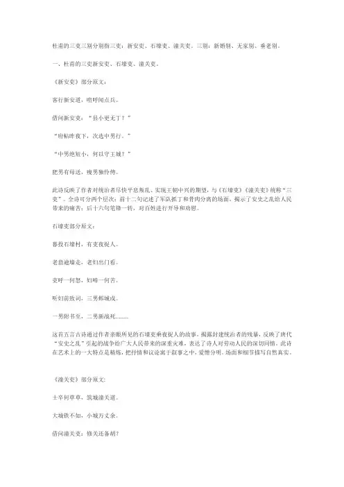 三吏三别指什么