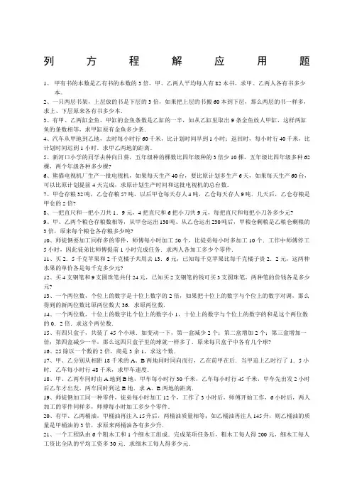 小学六年级列方程解应用题练习附答案