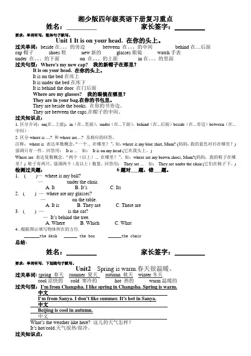 湘少版四年级英语下册复习重点 2