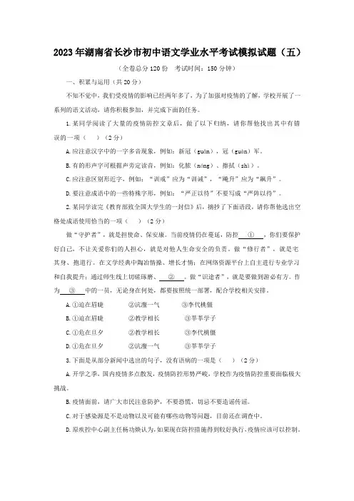 2023年湖南省长沙市初中语文学业水平考试模拟试题(五)(含答案)