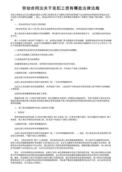 劳动合同法关于克扣工资有哪些法律法规
