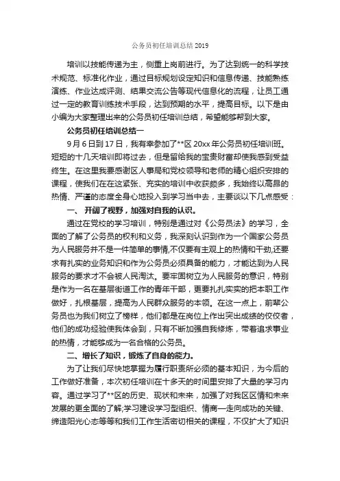 公务员初任培训总结2019_培训工作总结_