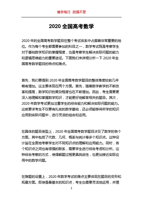 2020全国高考数学