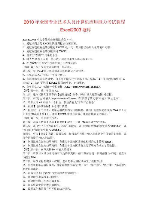 2010年全国专业技术人员计算机应用能力考试教程_Excel2003题库