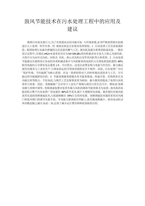 鼓风节能技术在污水处理工程中的应用及建议