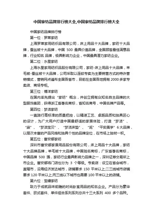 中国家纺品牌排行榜大全,中国家纺品牌排行榜大全