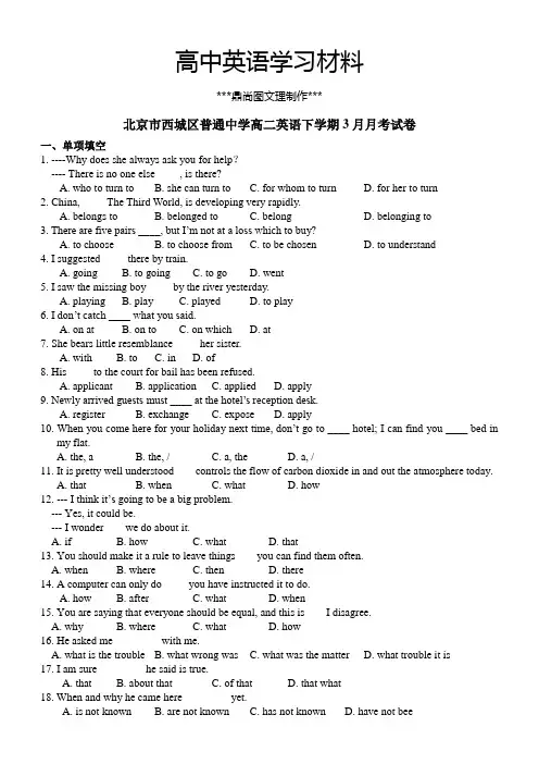 北师大版高中英语选修七高二英语下学期3月月考试卷.docx
