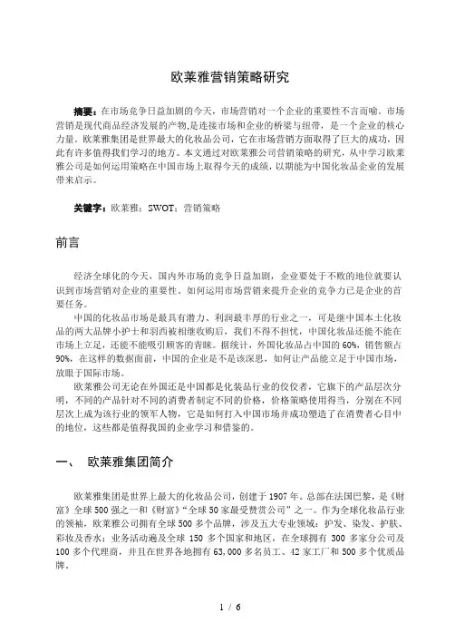 欧莱雅(完稿)