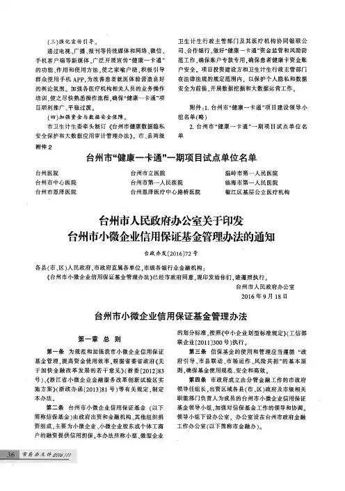 台州市人民政府办公室关于印发台州市小微企业信用保证基金管理办