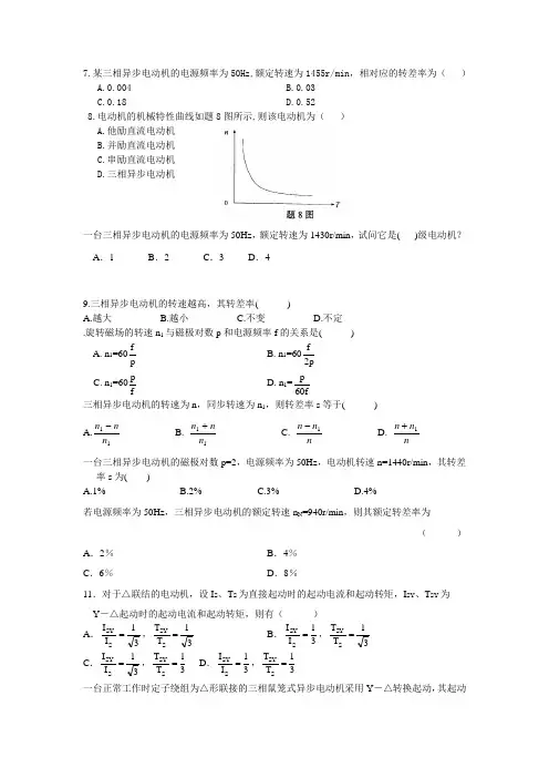 电动机试题
