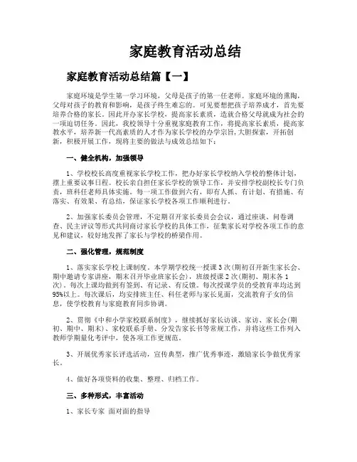 家庭教育活动总结