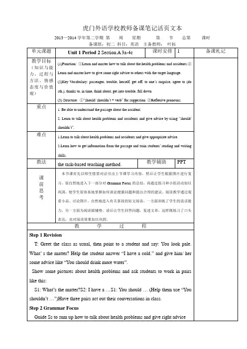 2014新版新目标英语八年级下册教案 Unit 1 What's the matter Period 2
