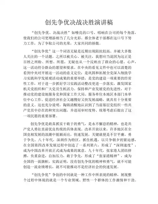 创先争优决战决胜演讲稿