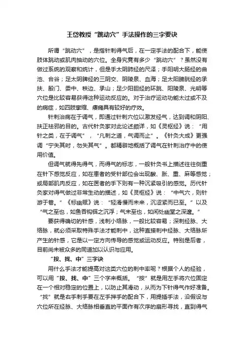 王岱教授“跳动穴”手法操作的三字要诀