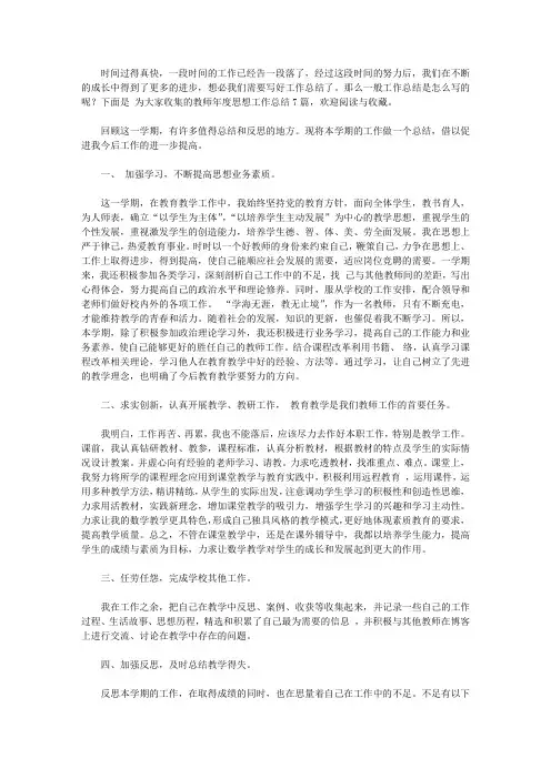 2020教师年度思想工作总结范文集锦七篇【精品】