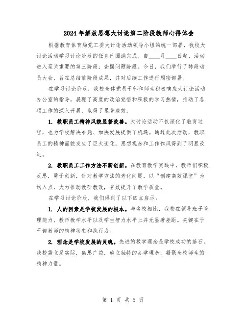 2024年解放思想大讨论第二阶段教师心得体会（3篇）