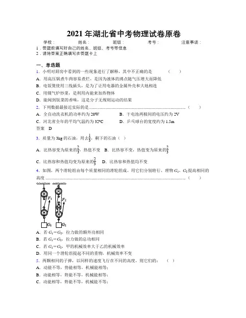 2021年湖北省中考物理试卷原卷附解析