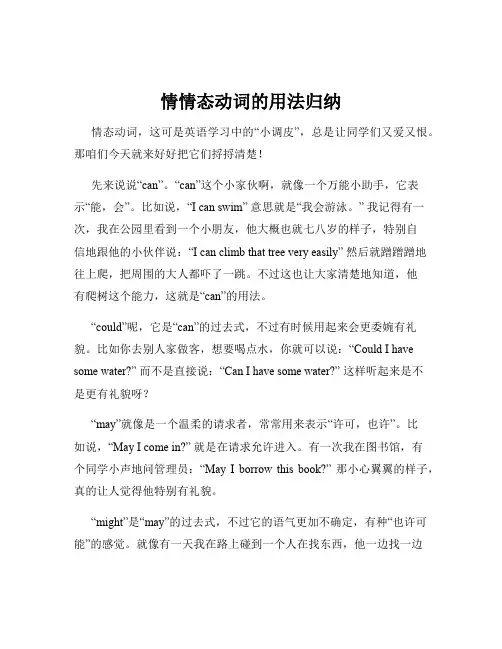 情情态动词的用法归纳