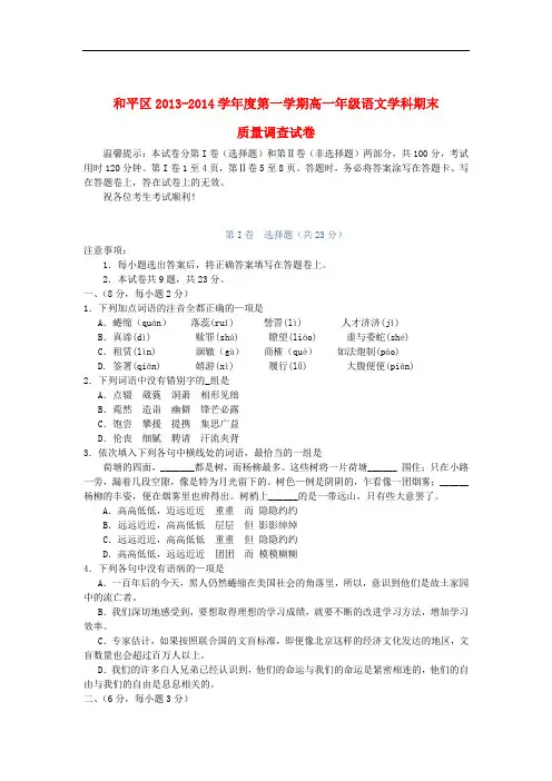 2013-2014学年高一语文上学期期末考试(新人教版 第22套)