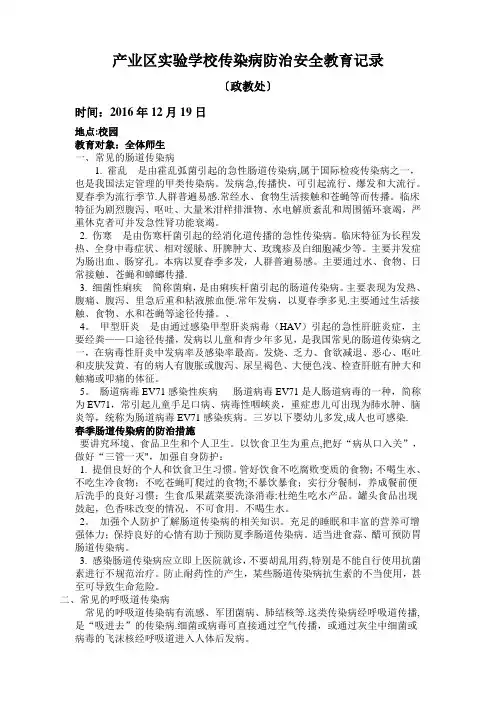 传染病防治安全教育记录4【范本模板】