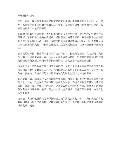 商业学院毕业生求职信
