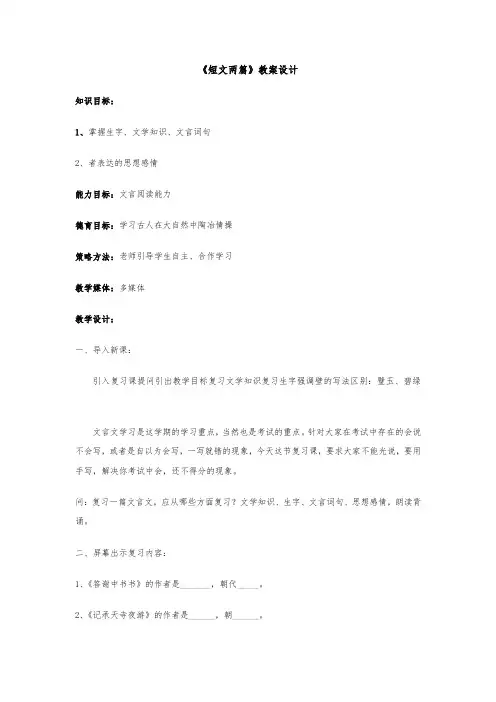 人教版八年级语文下册《二单元  阅读  8 .短文两篇  日》研讨课教案_20
