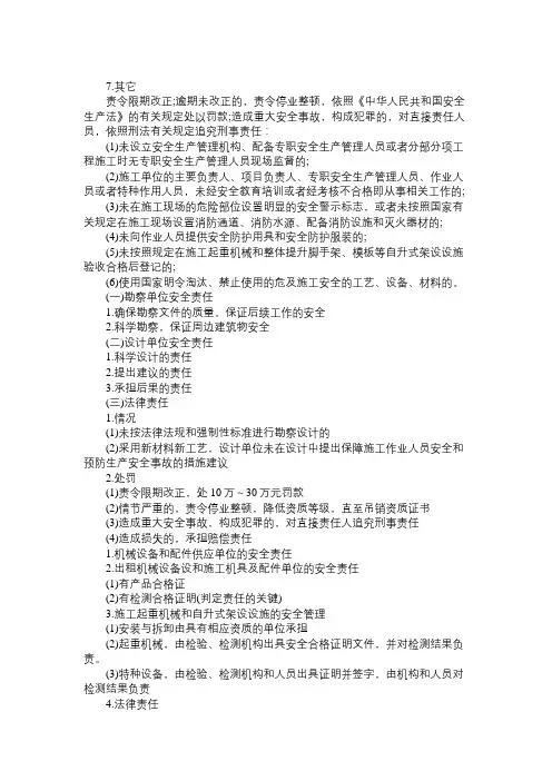 2011年二级建造师《法规及相关知识》复习资料23
