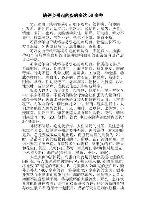 缺钙会引起的疾病多达50多种
