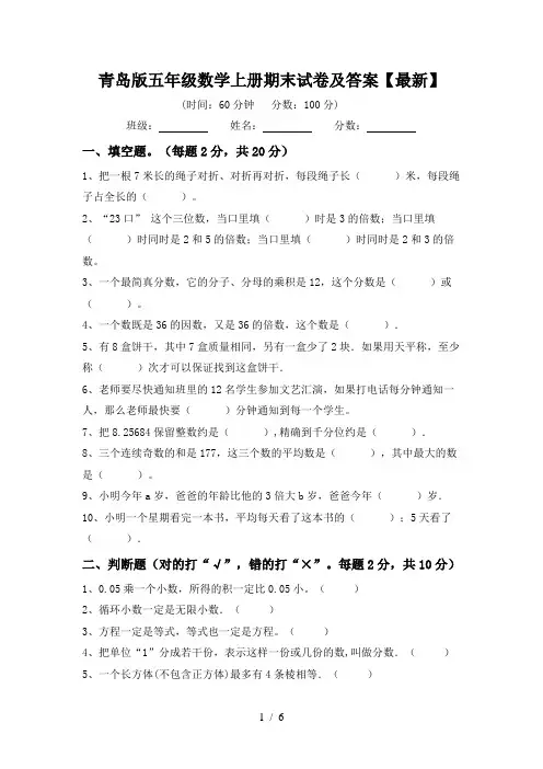 青岛版五年级数学上册期末试卷及答案【最新】