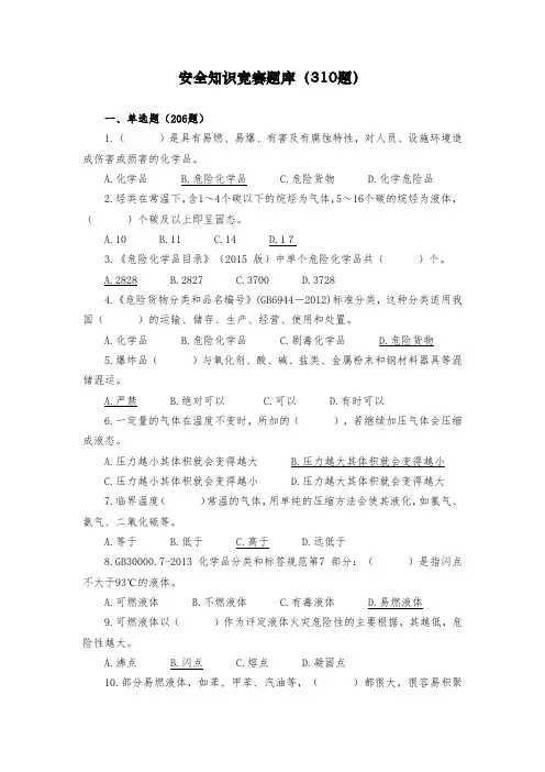 安全知识竞赛题库2