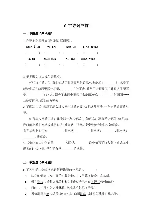 六年级上册语文一课一练 -3 古诗词三首 -部编版(含答案)