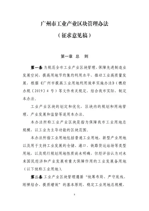 广州市工业产业区块管理办法(征求意见稿)