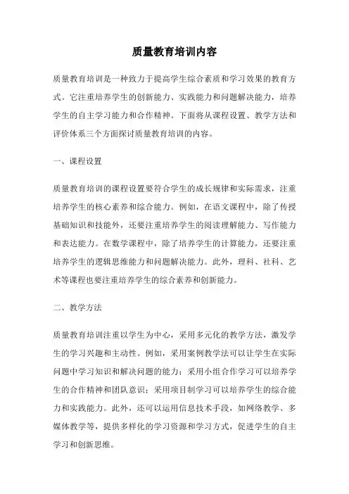 质量教育培训内容