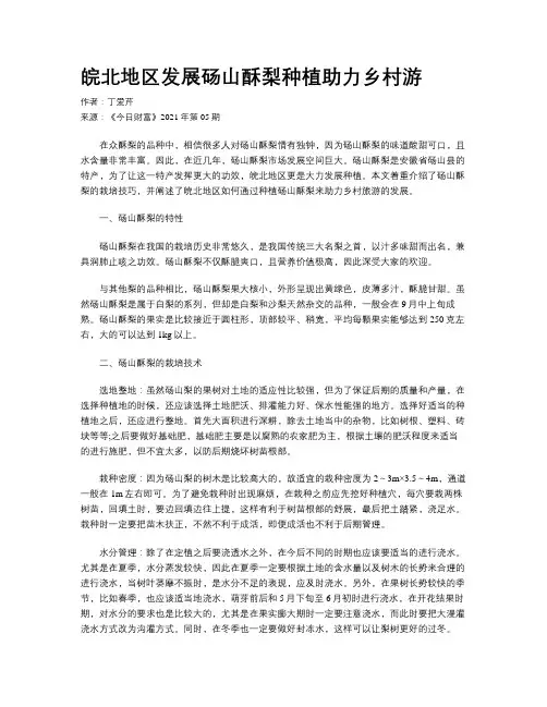 皖北地区发展砀山酥梨种植助力乡村游