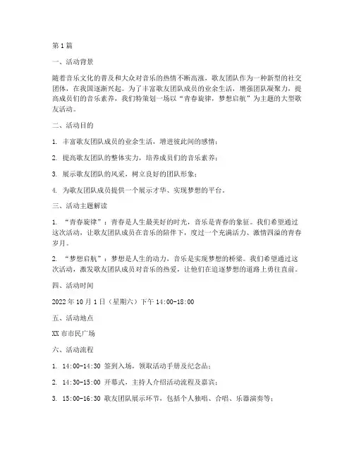 歌友团队策划活动主题(3篇)