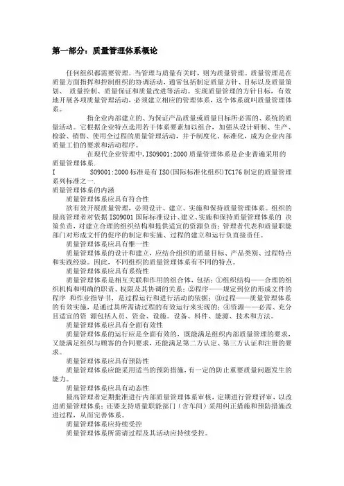 质量管理体系指南