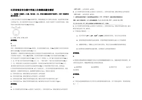 江苏省南京市白蒲中学高三生物测试题含解析