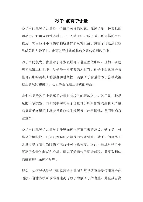 砂子 氯离子含量