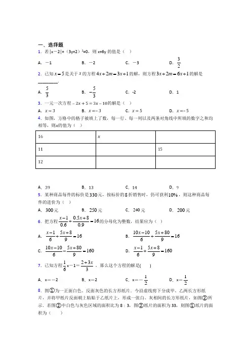 广州市七年级数学上册第二单元《整式的加减》测试(包含答案解析)