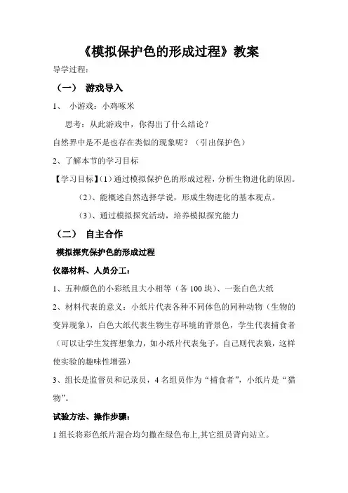 模拟保护色的形成过程