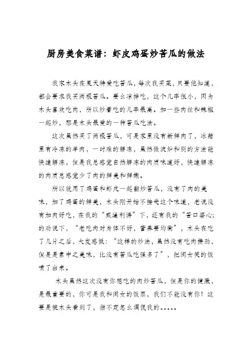 厨房美食菜谱：虾皮鸡蛋炒苦瓜的做法